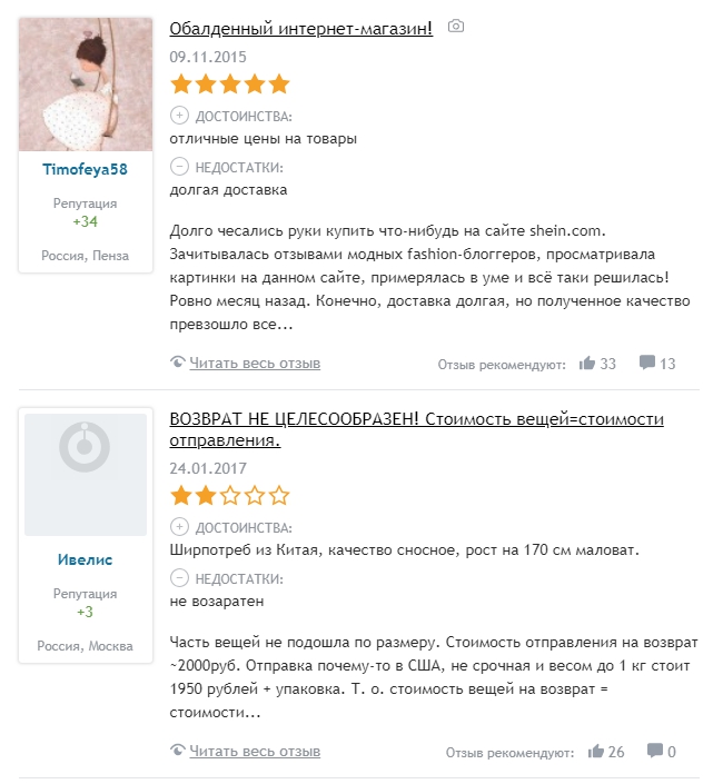 Интернет Магазин Шайн Отзывы На Русском
