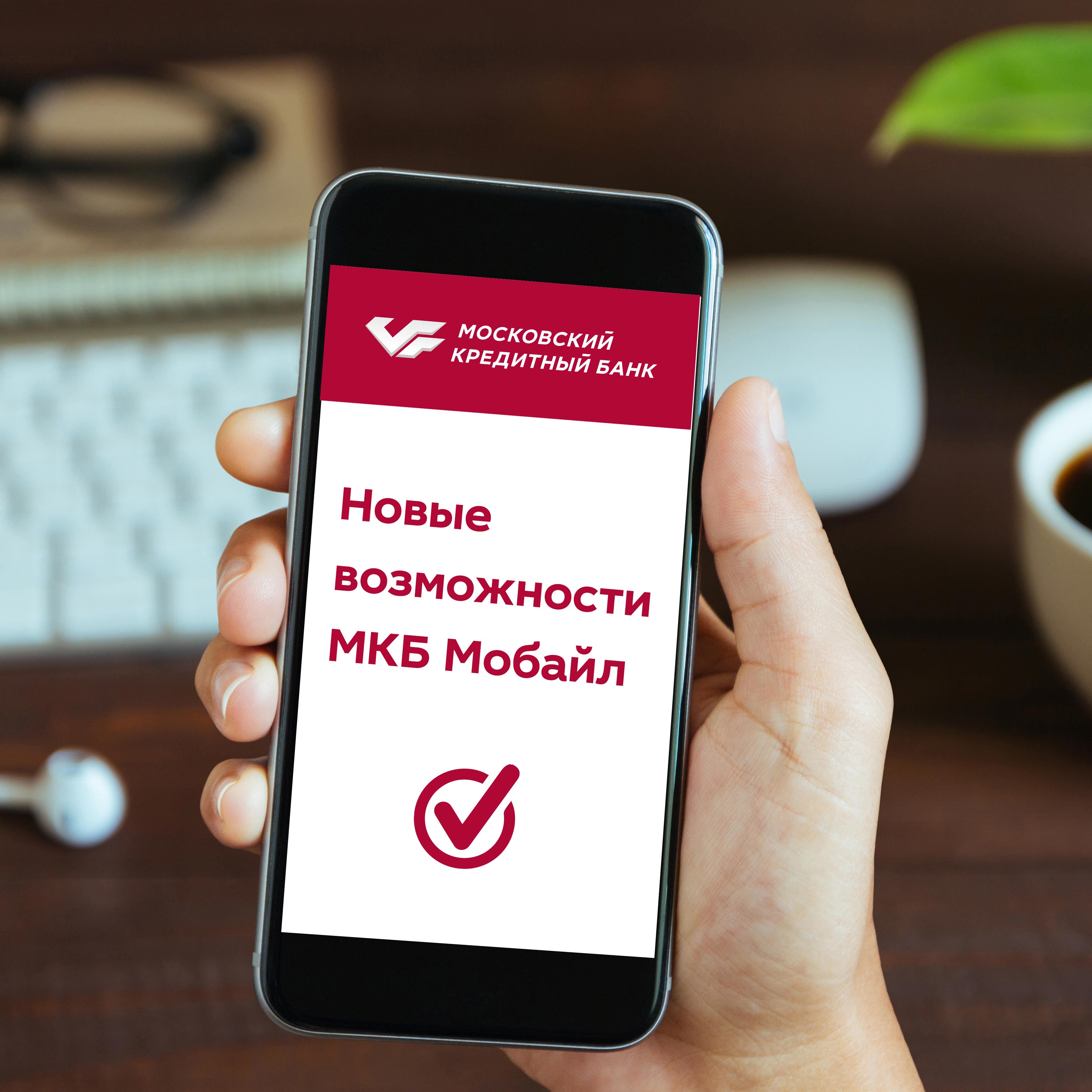москов кредитный банк официальный сайт
