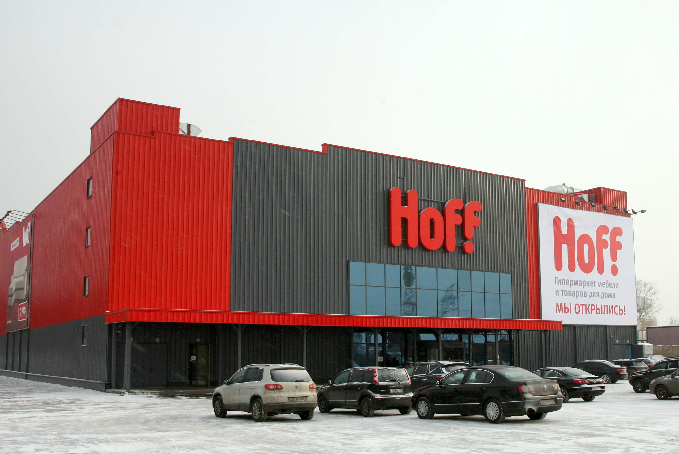 Магазин Hoff Промокоды
