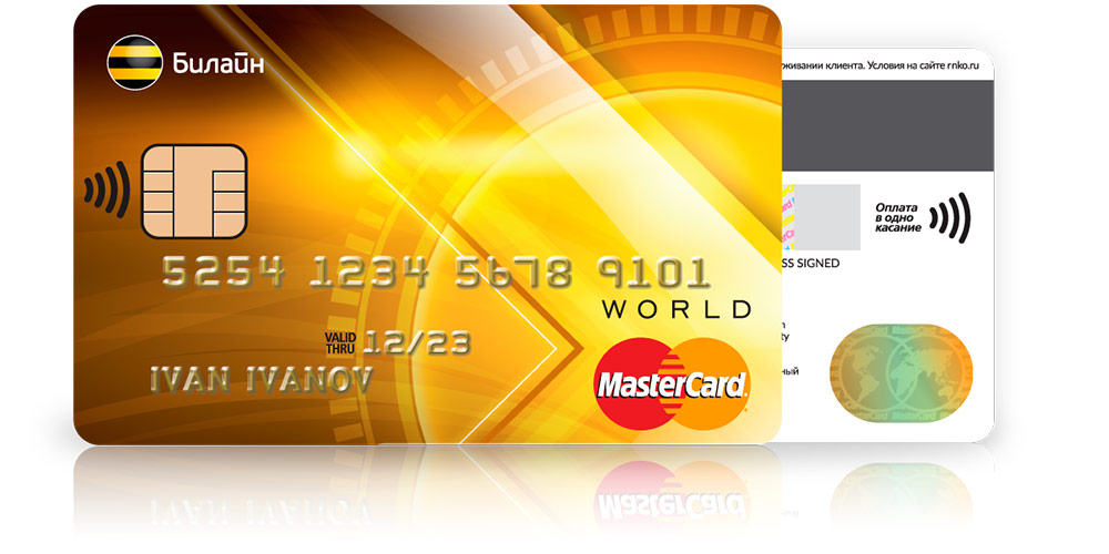 Билайн MasterCard