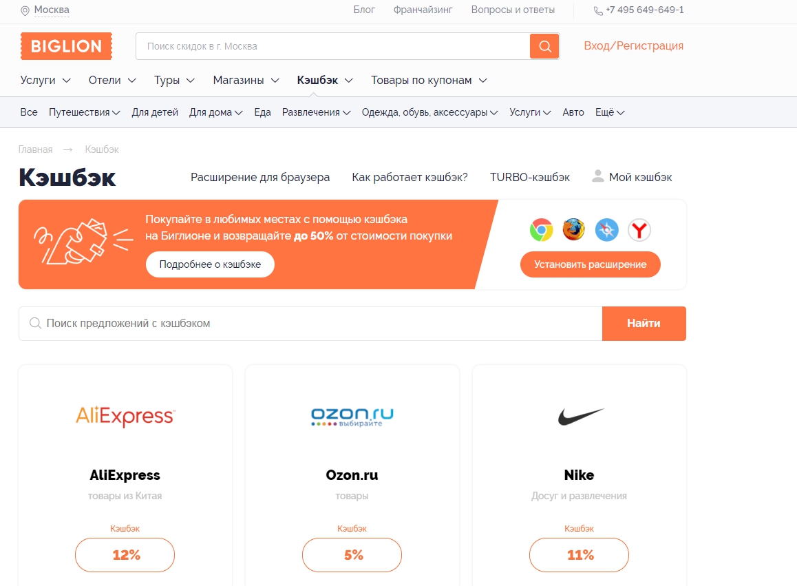 Озон товары из китая. Вывод средств с Биглиона на карту. Вывод денег с Биглиона. Вывод кэшбэка на карту. Биглион вывод средств.