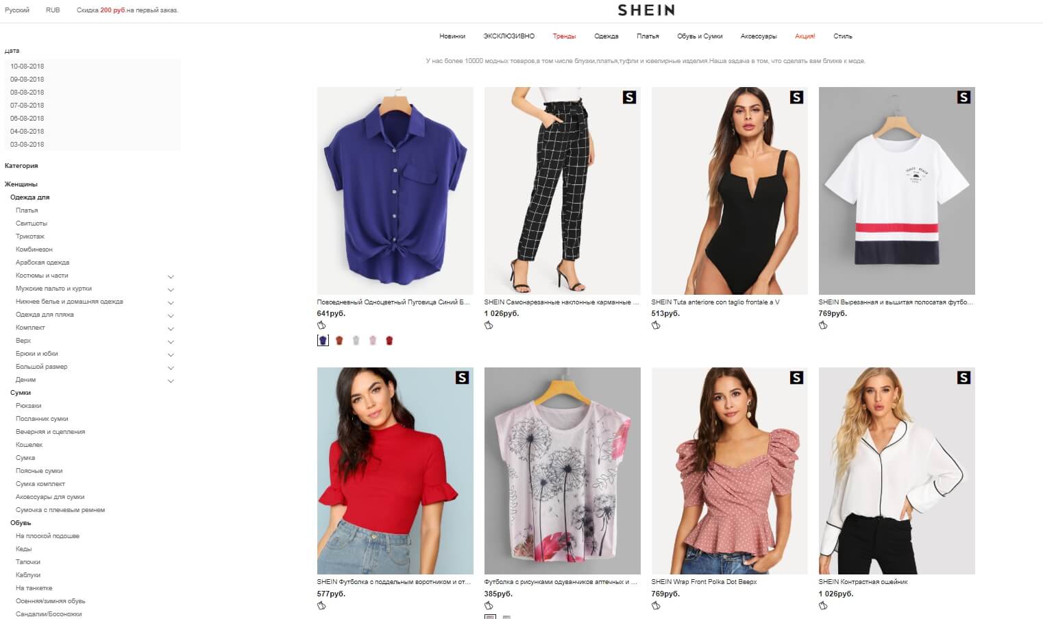 Магазин Одежды Сайт Шейн