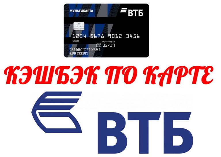 Кэшбэк за осаго втб