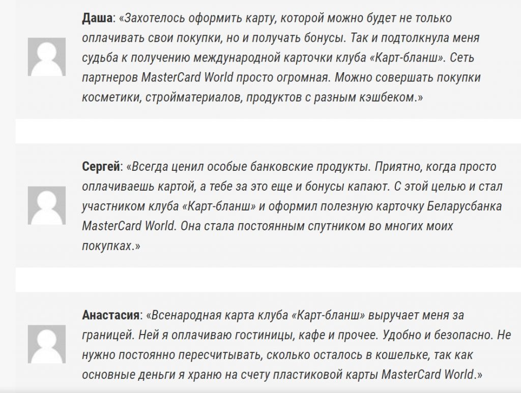 Карт бланш карта