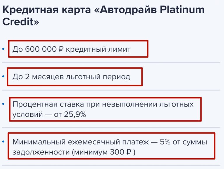 Карта автодрайв платинум