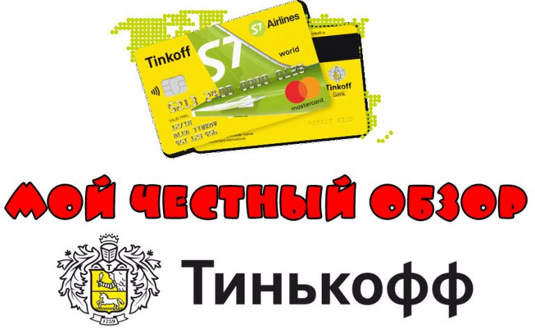 S tinkoff. Карта s7 тинькофф. Тинькофф s7 логотип.